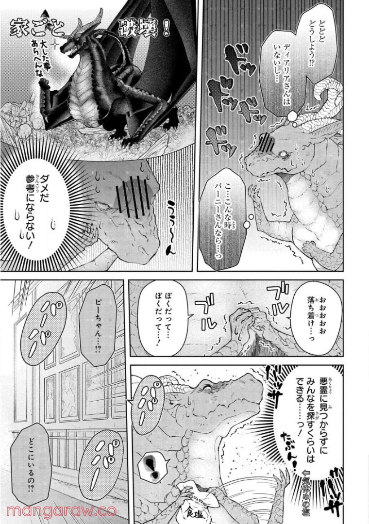 ドラゴン、家を買う。 第23話 - Page 21