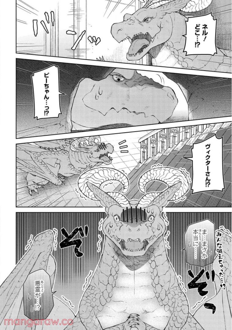 ドラゴン、家を買う。 第23話 - Page 22