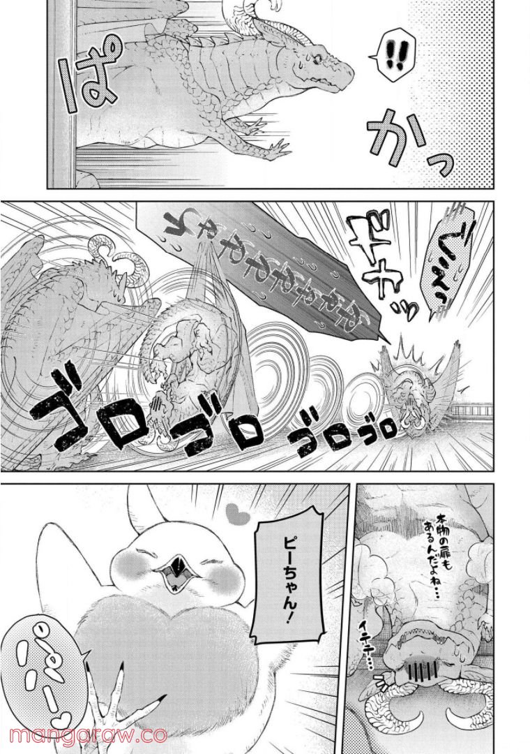 ドラゴン、家を買う。 第23話 - Page 23