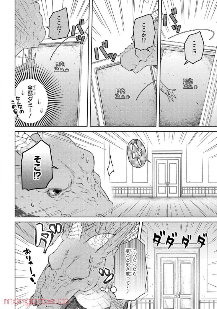 ドラゴン、家を買う。 第23話 - Page 24