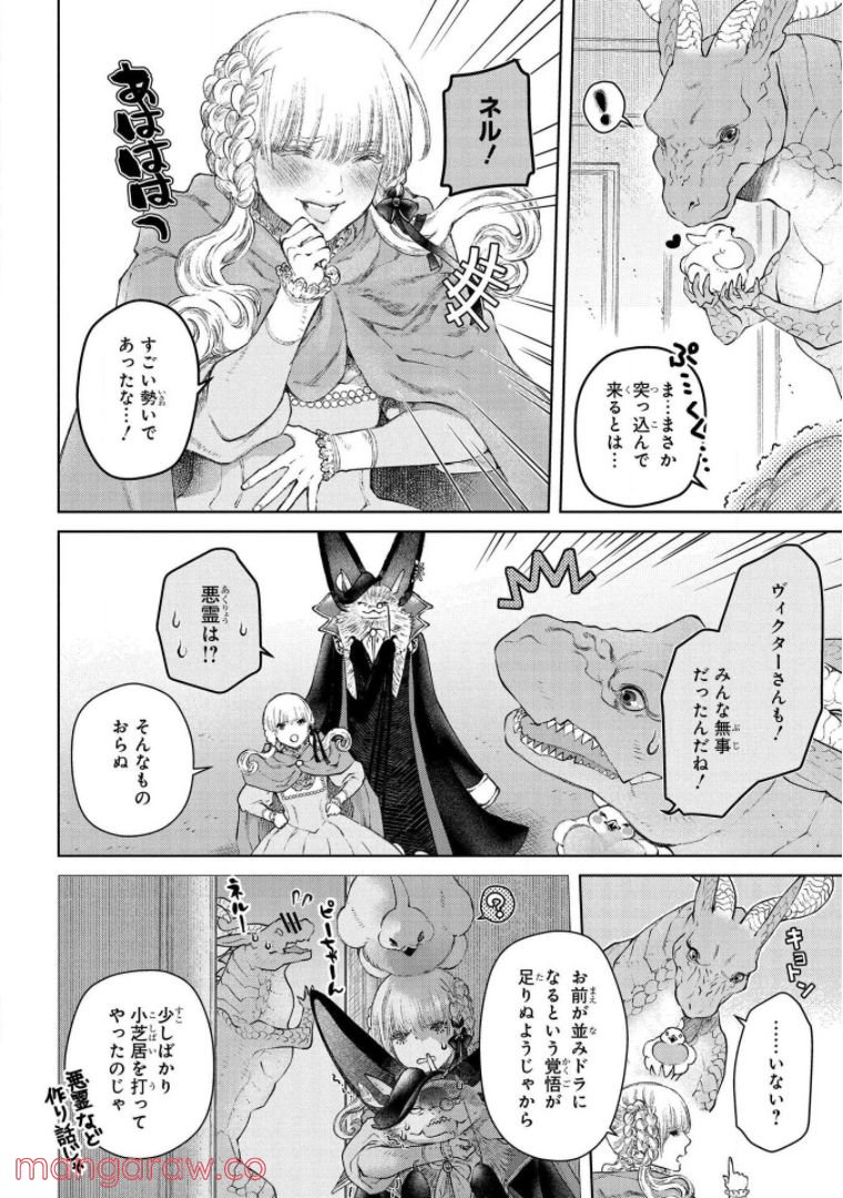 ドラゴン、家を買う。 第23話 - Page 26