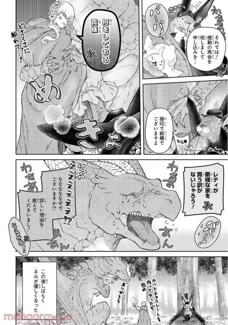 ドラゴン、家を買う。 第23話 - Page 30