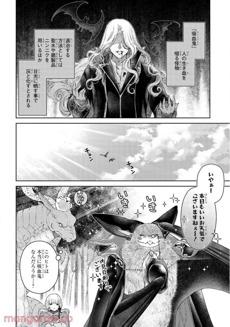 ドラゴン、家を買う。 第23話 - Page 4