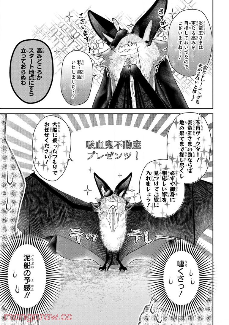 ドラゴン、家を買う。 第23話 - Page 5