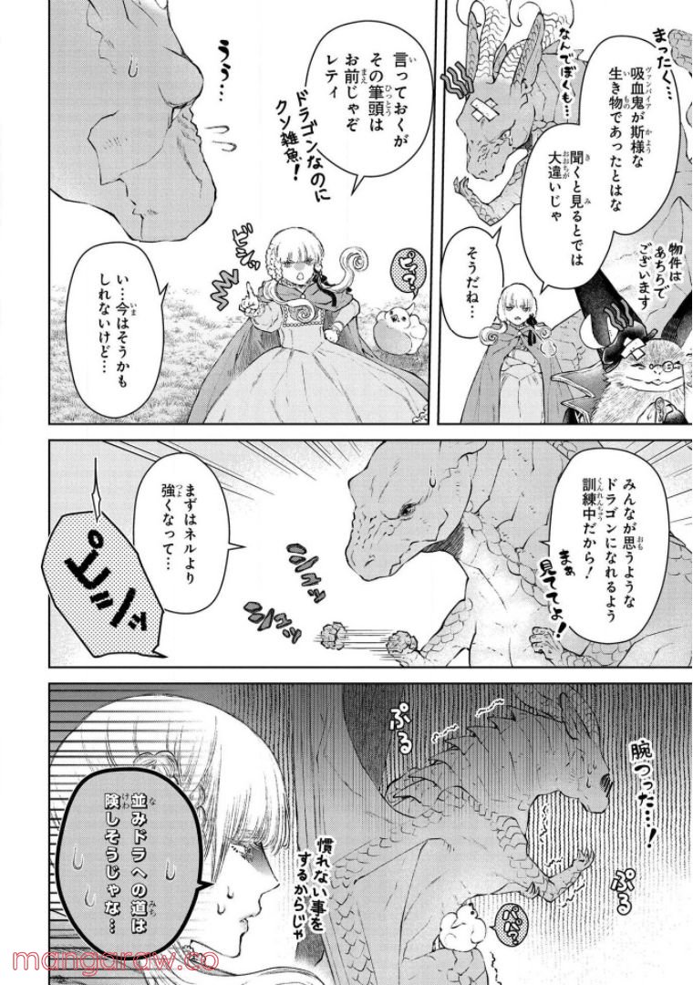 ドラゴン、家を買う。 第23話 - Page 6