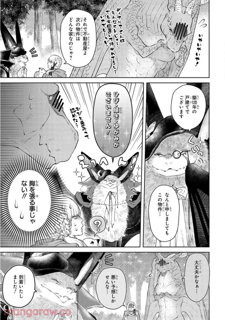 ドラゴン、家を買う。 第23話 - Page 7