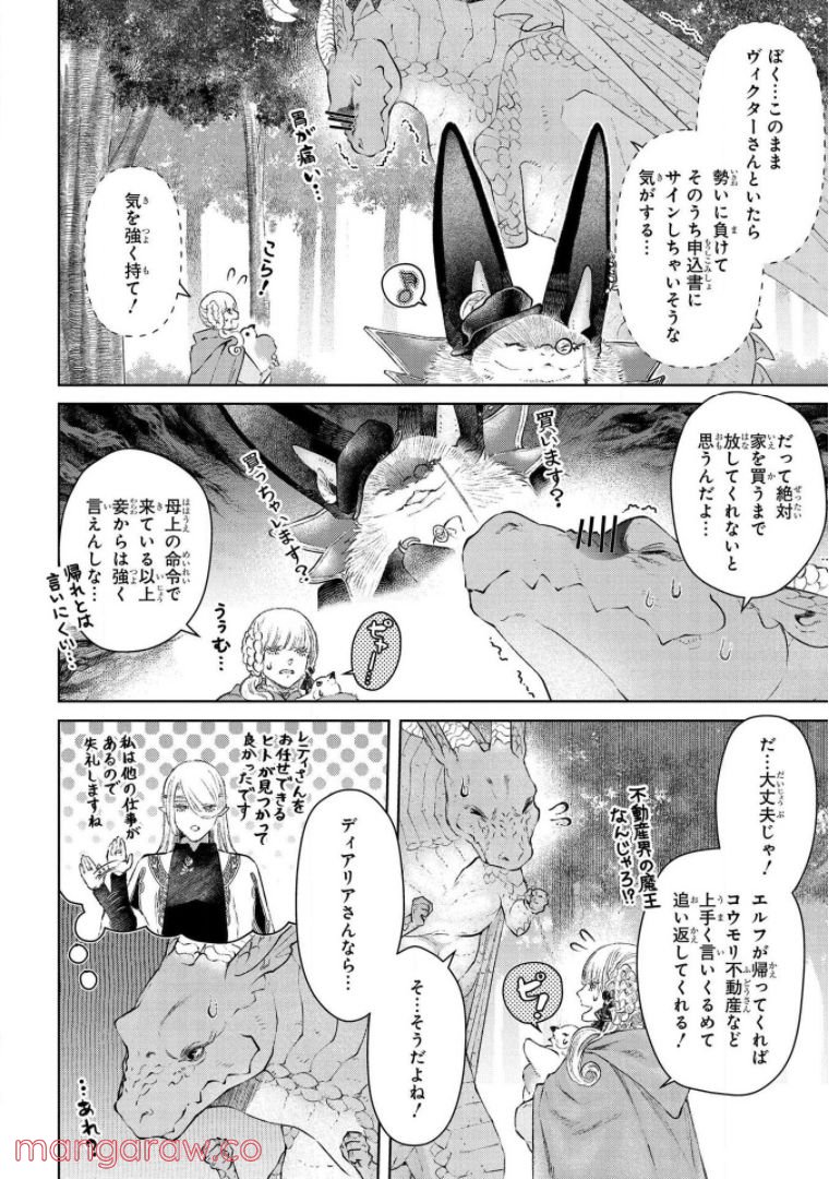 ドラゴン、家を買う。 第23話 - Page 8