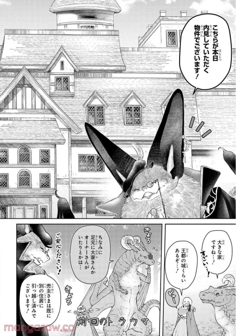 ドラゴン、家を買う。 第23話 - Page 10