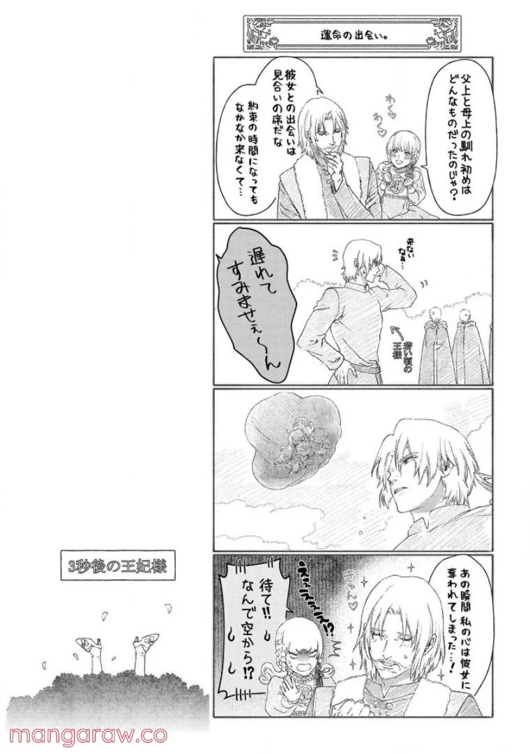 ドラゴン、家を買う。 第34.5話 - Page 13