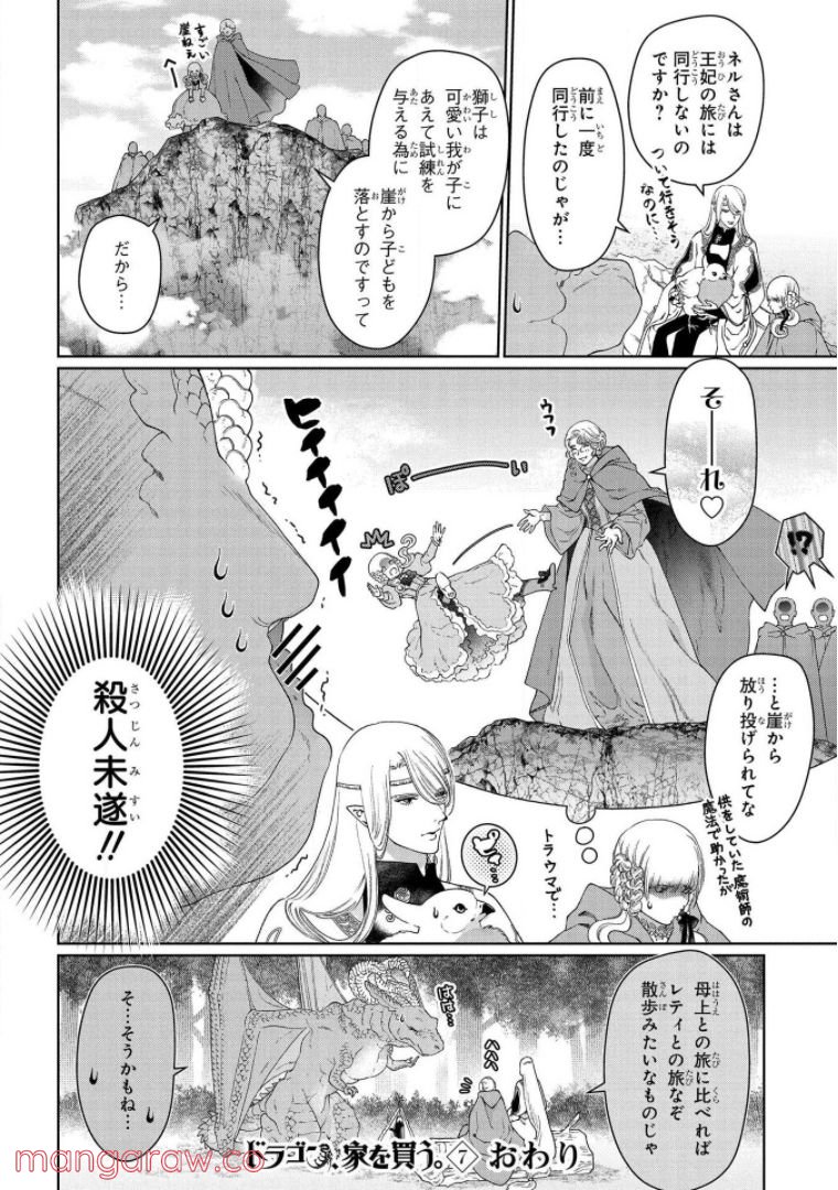 ドラゴン、家を買う。 第34.5話 - Page 14