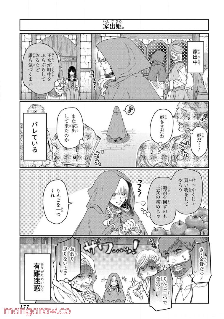 ドラゴン、家を買う。 第34.5話 - Page 3