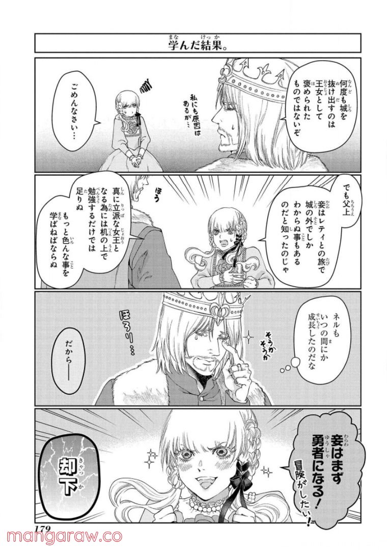 ドラゴン、家を買う。 第34.5話 - Page 5