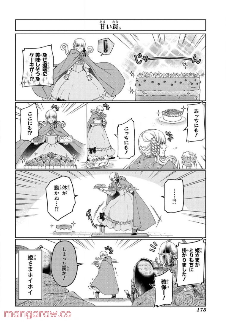 ドラゴン、家を買う。 第34.5話 - Page 6