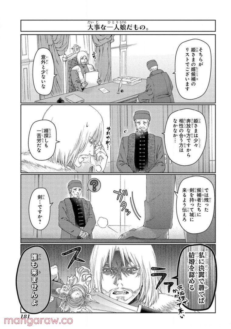 ドラゴン、家を買う。 第34.5話 - Page 7