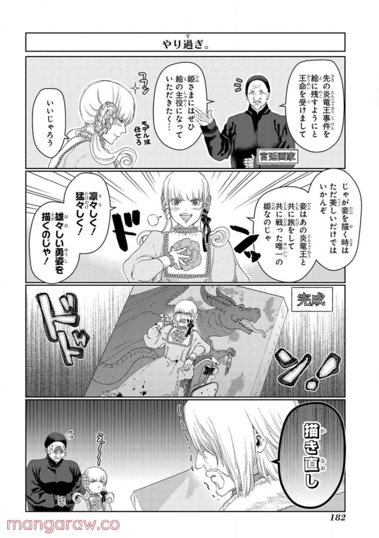 ドラゴン、家を買う。 第34.5話 - Page 10