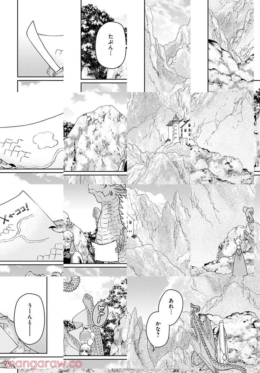 ドラゴン、家を買う。 第41.1話 - Page 2