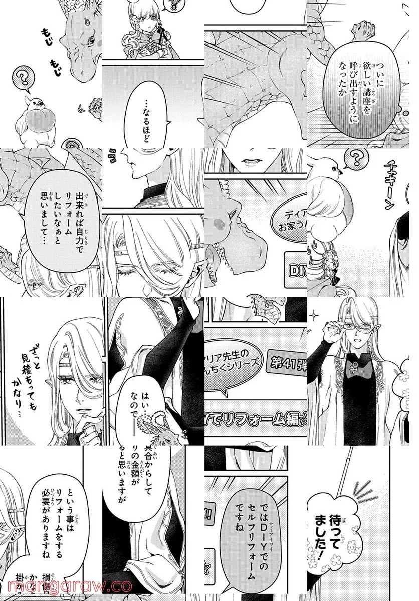 ドラゴン、家を買う。 第41.1話 - Page 11