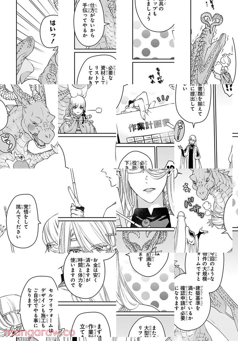 ドラゴン、家を買う。 第41.1話 - Page 12