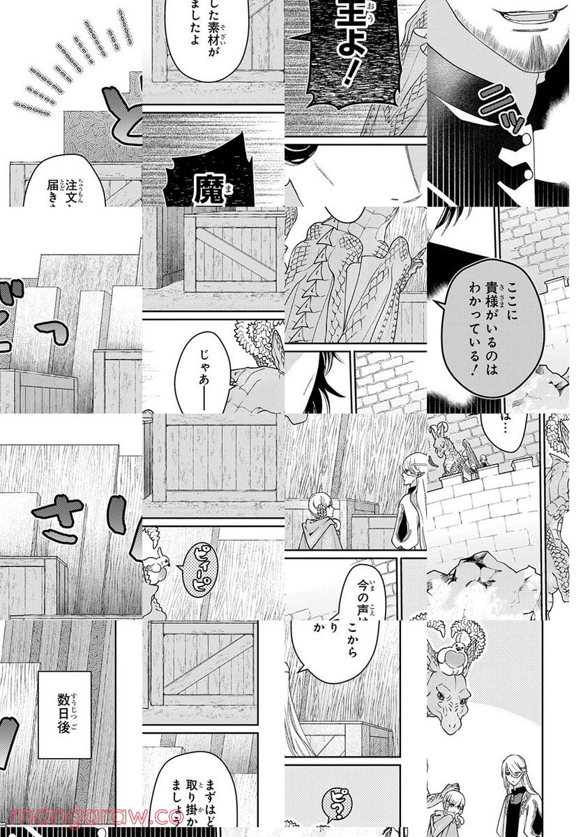 ドラゴン、家を買う。 第41.1話 - Page 15