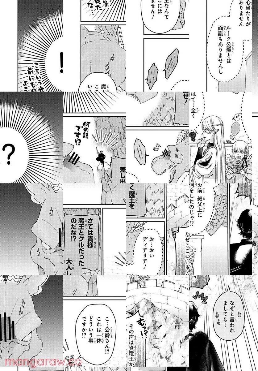 ドラゴン、家を買う。 第41.1話 - Page 18