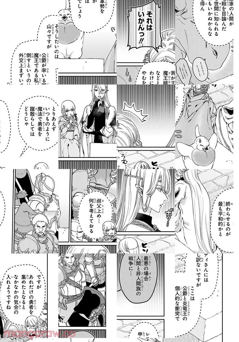 ドラゴン、家を買う。 第41.1話 - Page 19