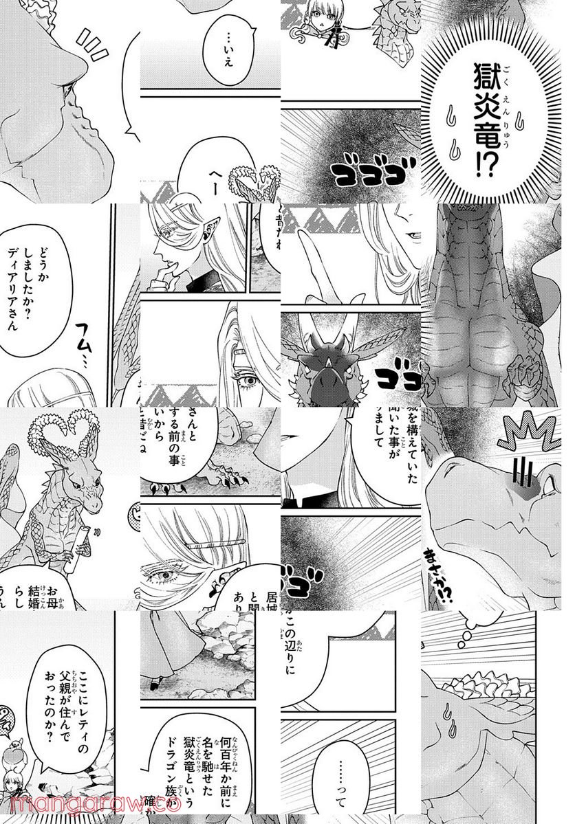 ドラゴン、家を買う。 第41.1話 - Page 3