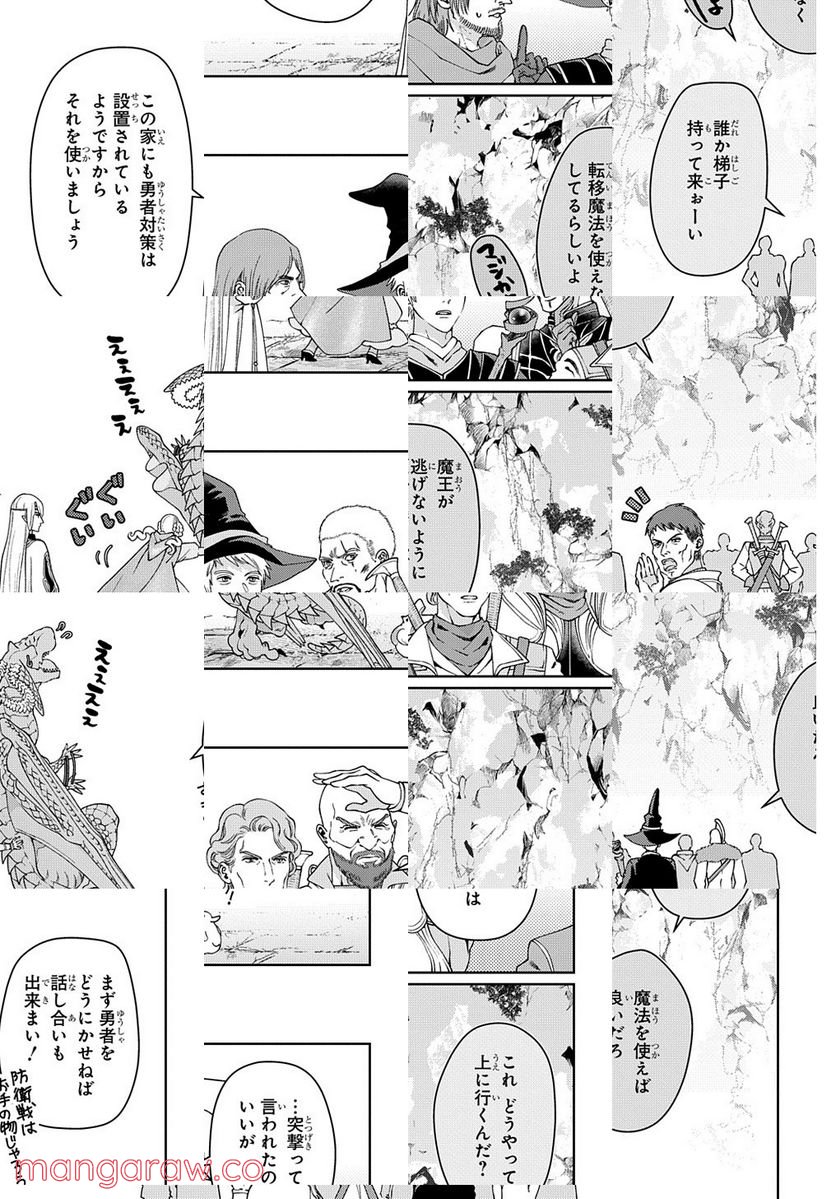 ドラゴン、家を買う。 第41.1話 - Page 21