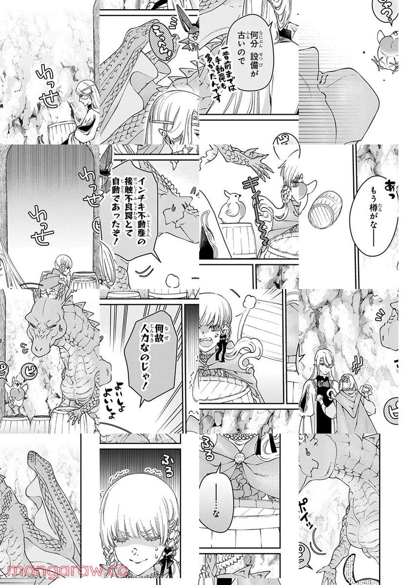 ドラゴン、家を買う。 第41.1話 - Page 23