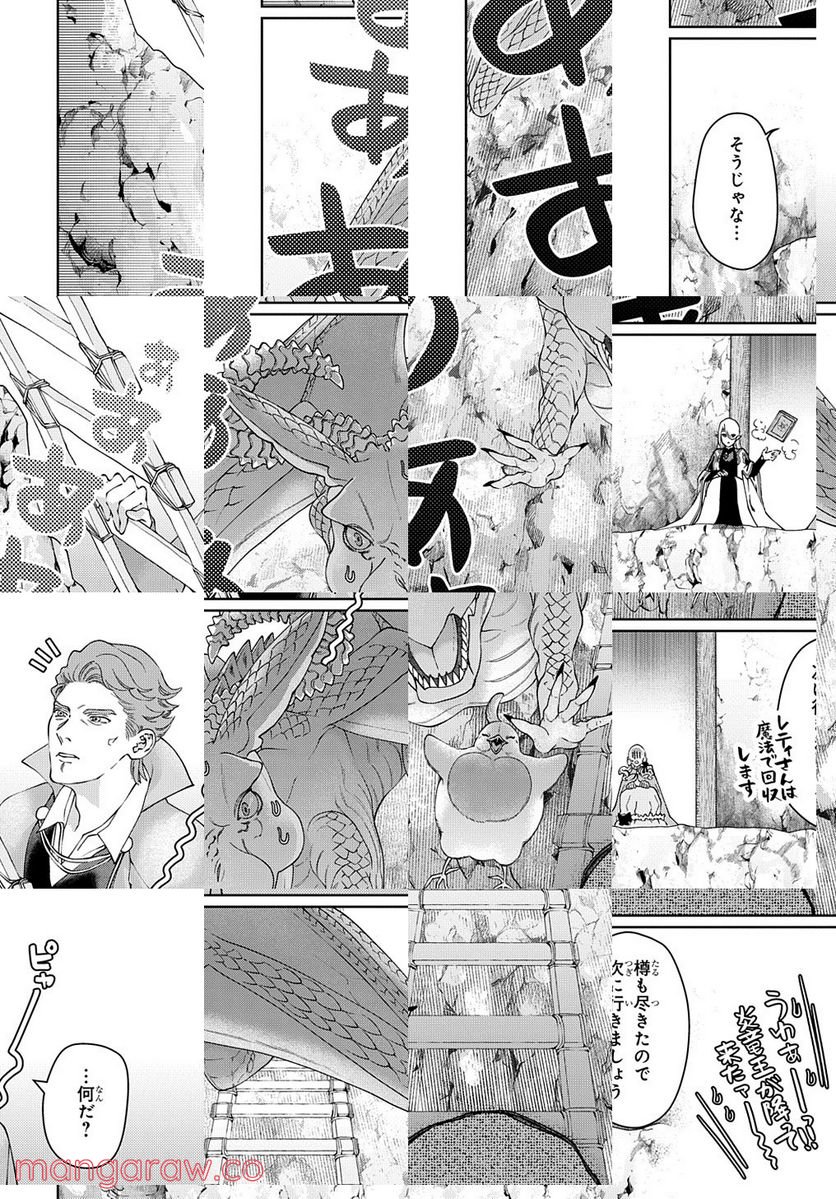 ドラゴン、家を買う。 第41.1話 - Page 24