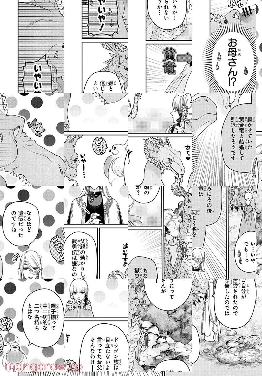 ドラゴン、家を買う。 第41.1話 - Page 4