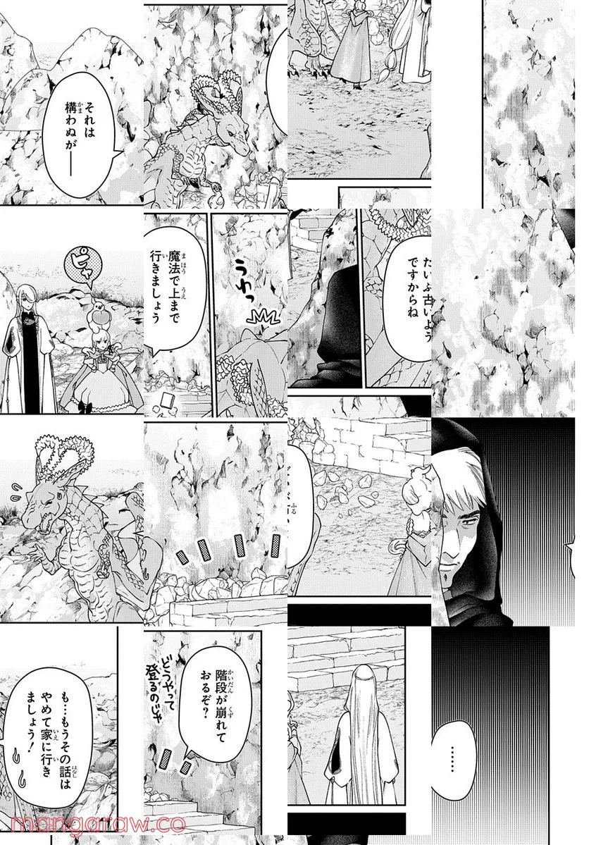 ドラゴン、家を買う。 第41.1話 - Page 5