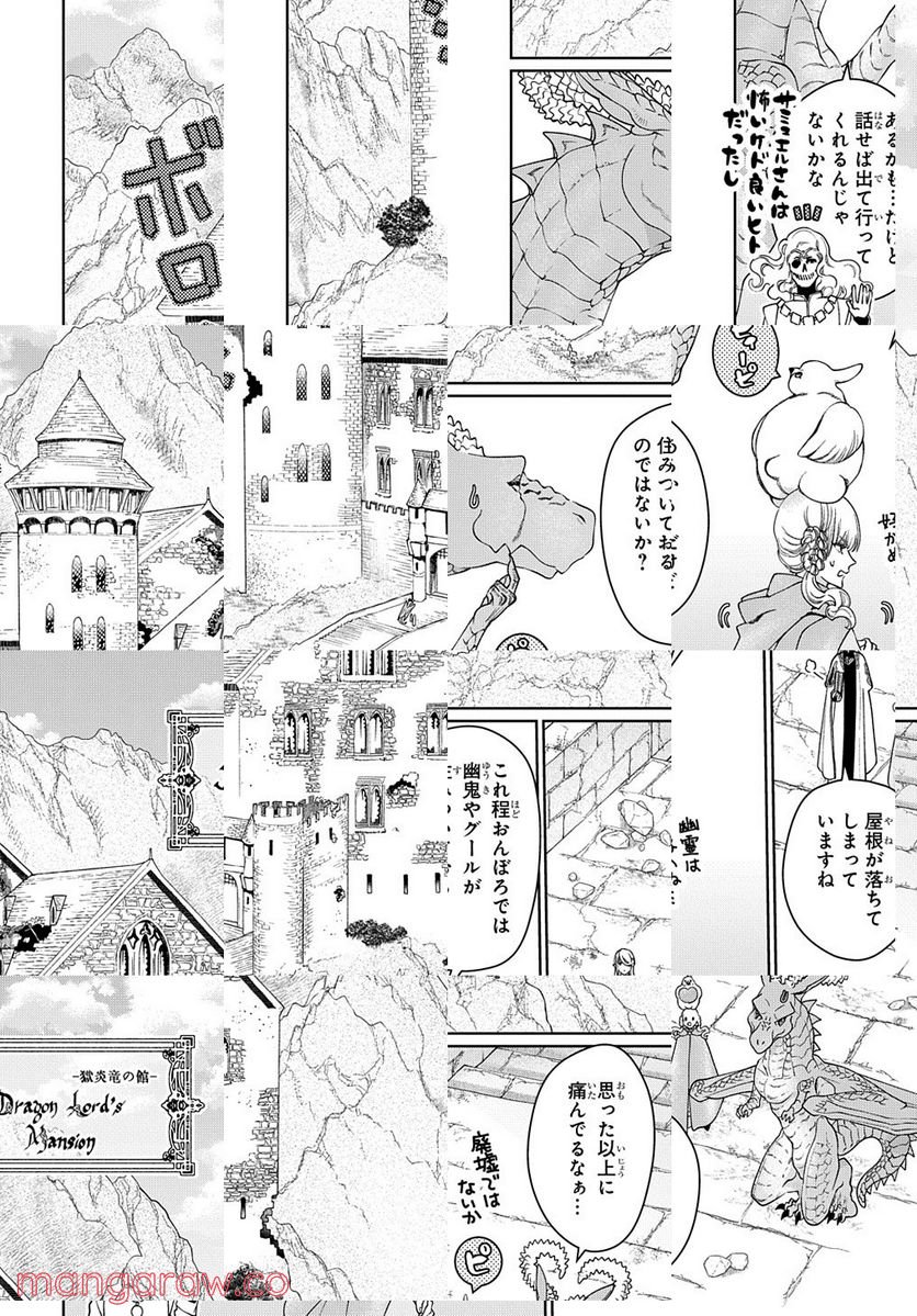 ドラゴン、家を買う。 第41.1話 - Page 6