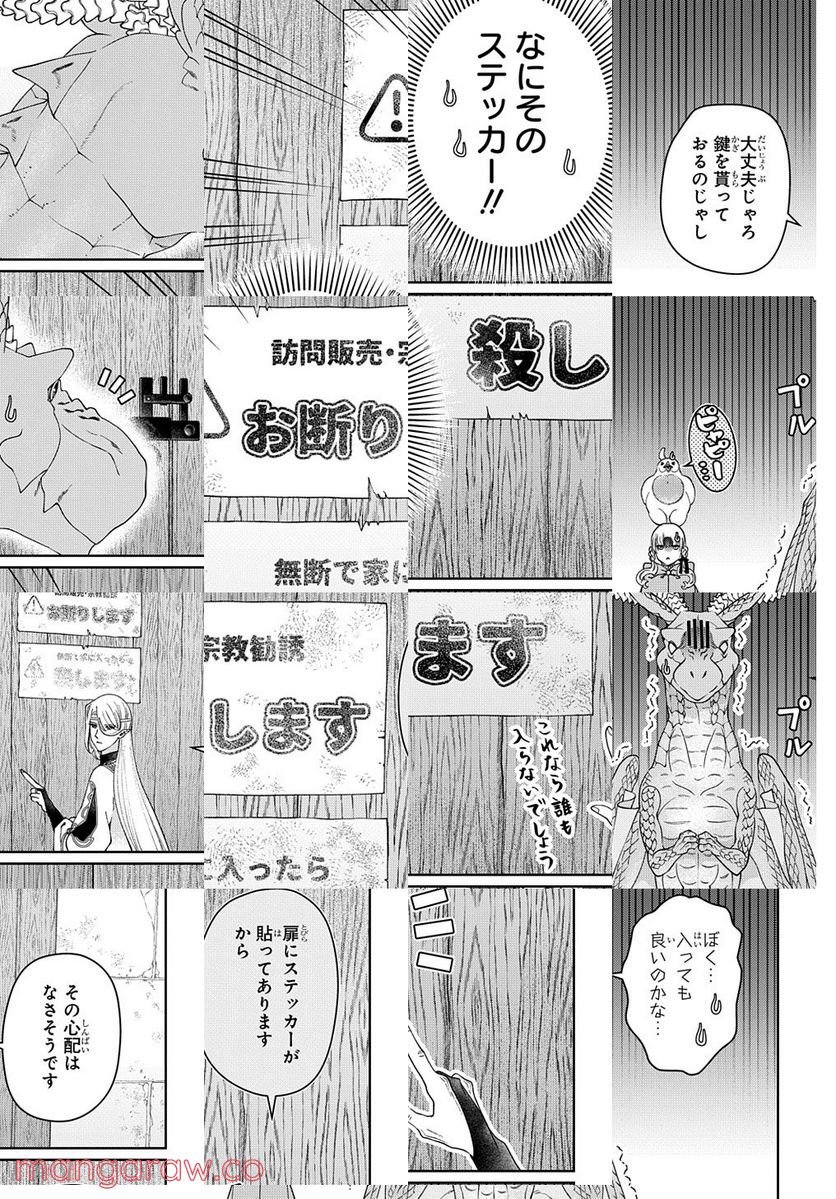 ドラゴン、家を買う。 第41.1話 - Page 7