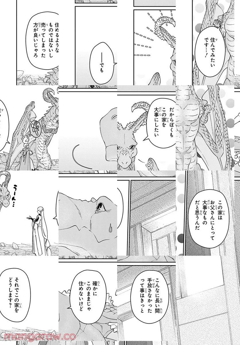 ドラゴン、家を買う。 第41.1話 - Page 10