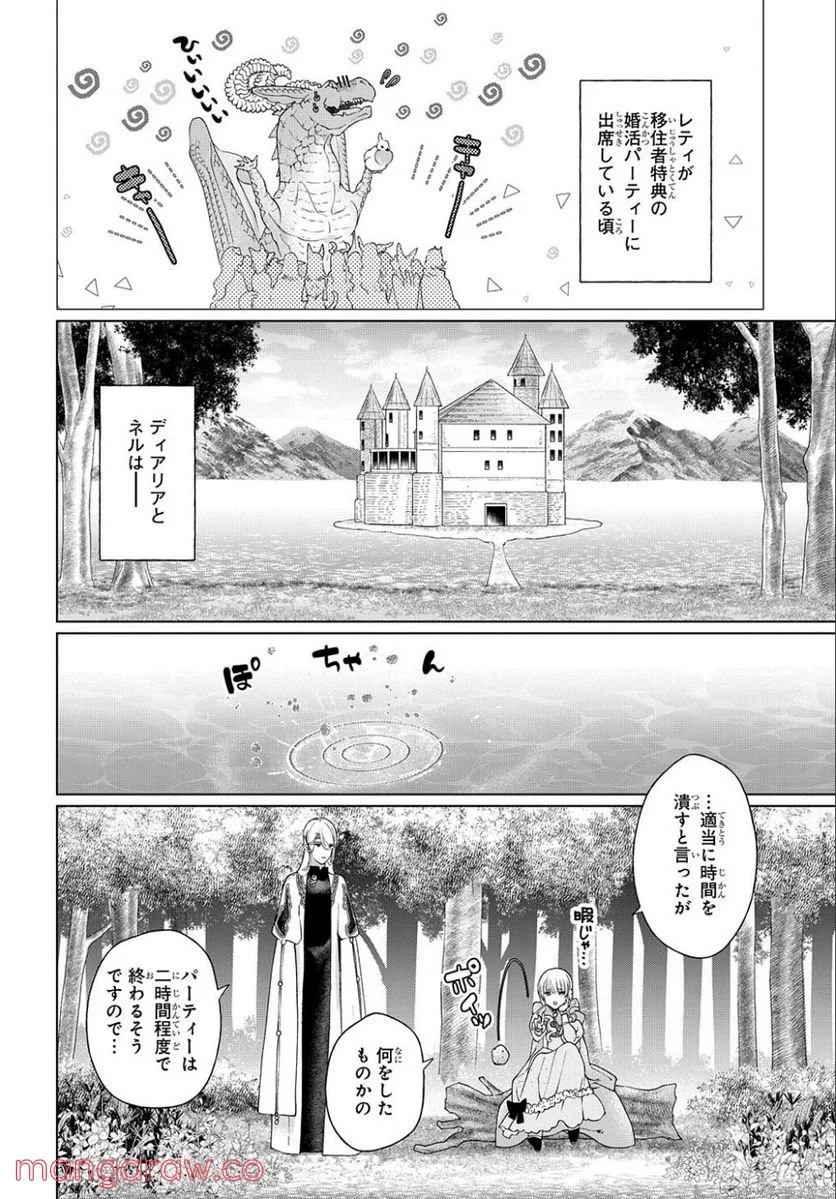 ドラゴン、家を買う。 第38話 - Page 2