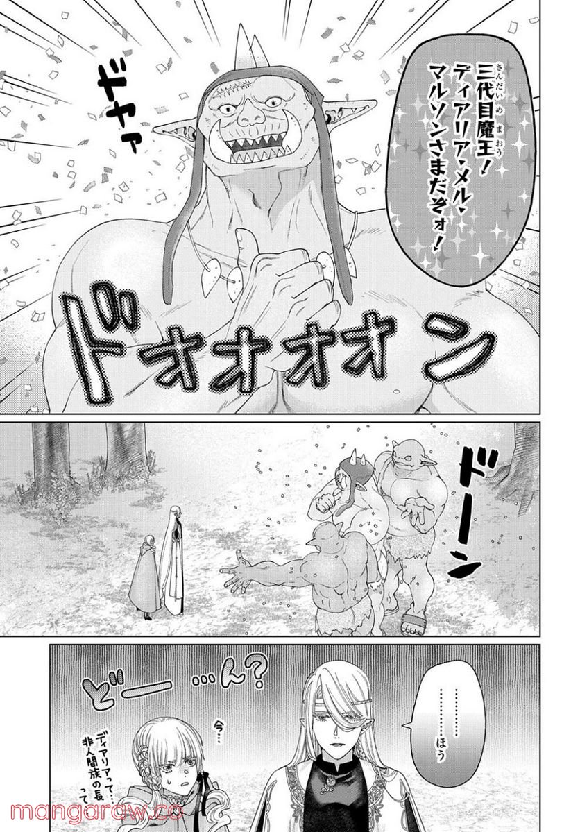 ドラゴン、家を買う。 第38話 - Page 11