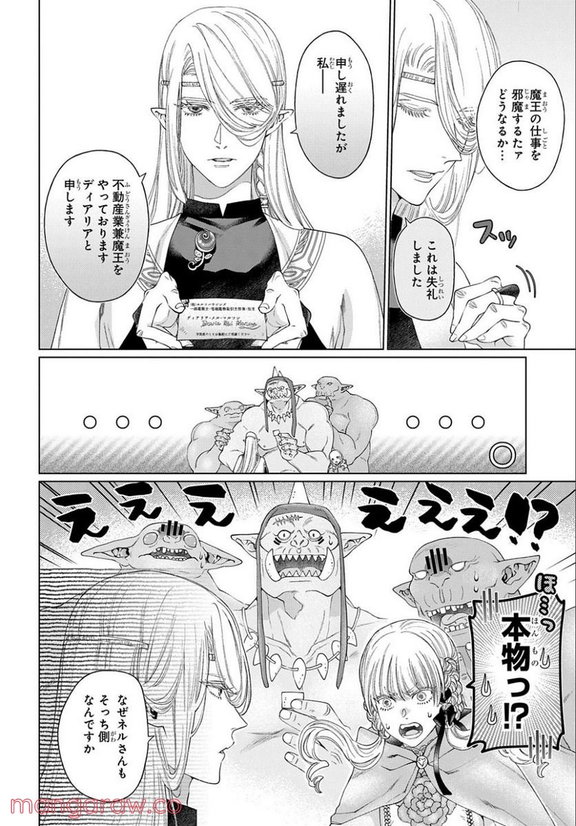 ドラゴン、家を買う。 第38話 - Page 12