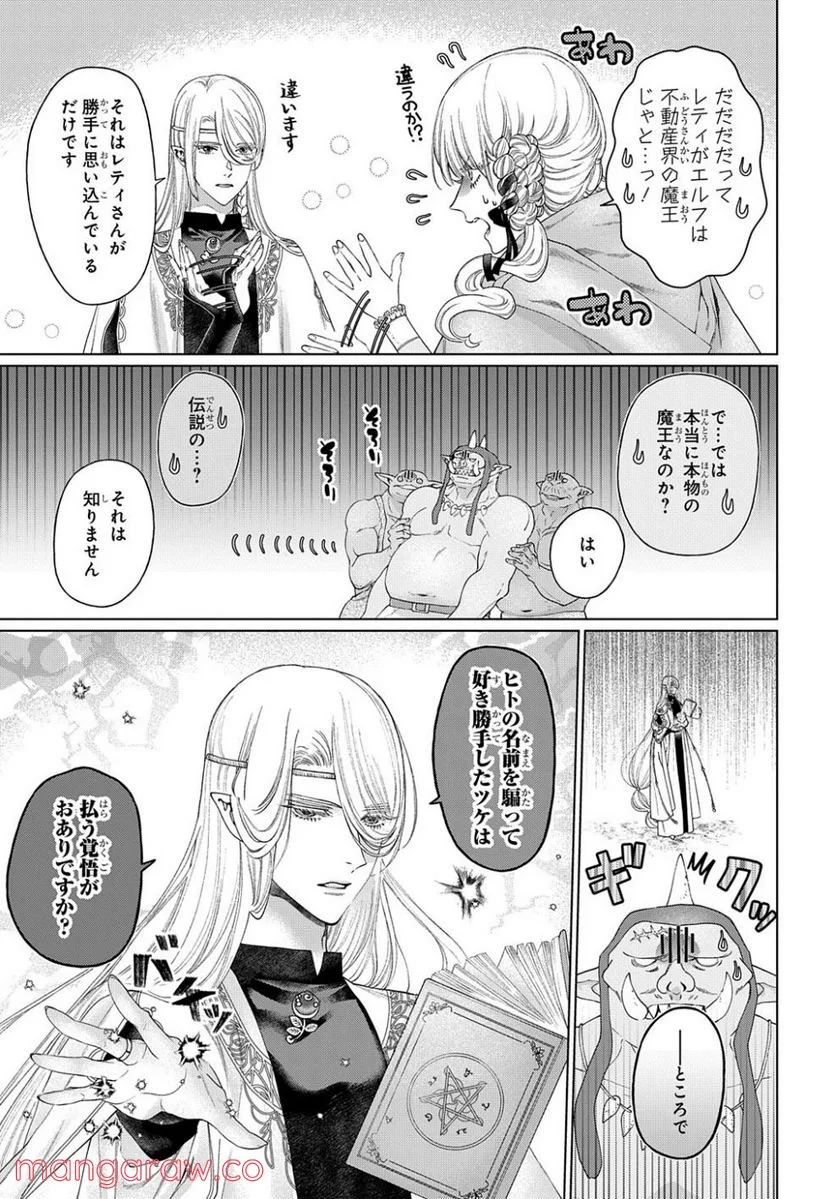 ドラゴン、家を買う。 第38話 - Page 13