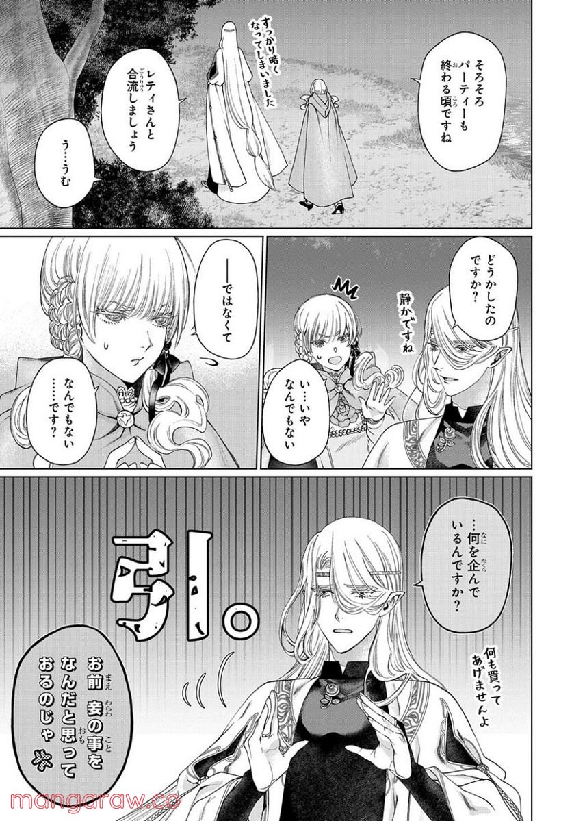 ドラゴン、家を買う。 第38話 - Page 15