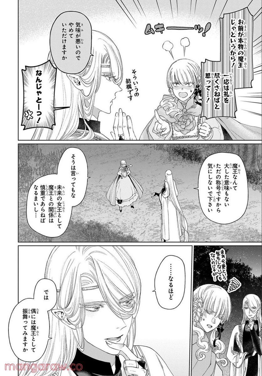 ドラゴン、家を買う。 第38話 - Page 16