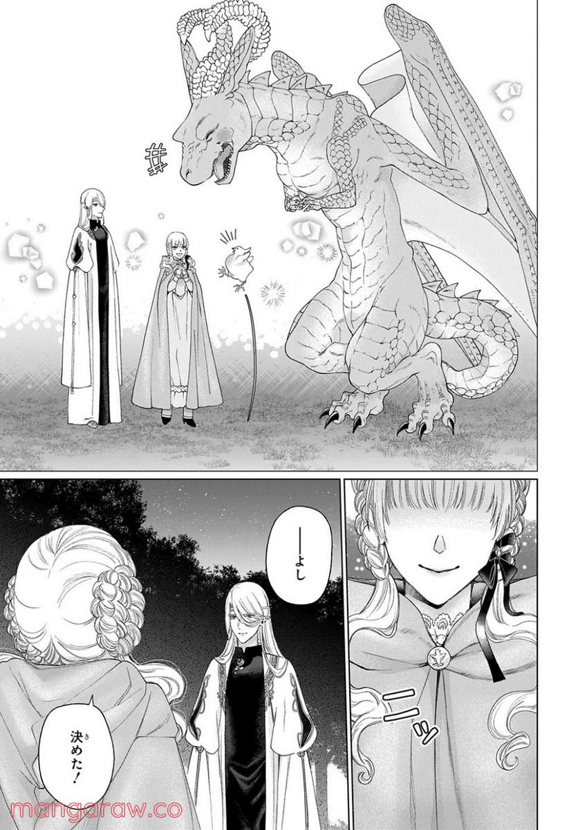 ドラゴン、家を買う。 第38話 - Page 19