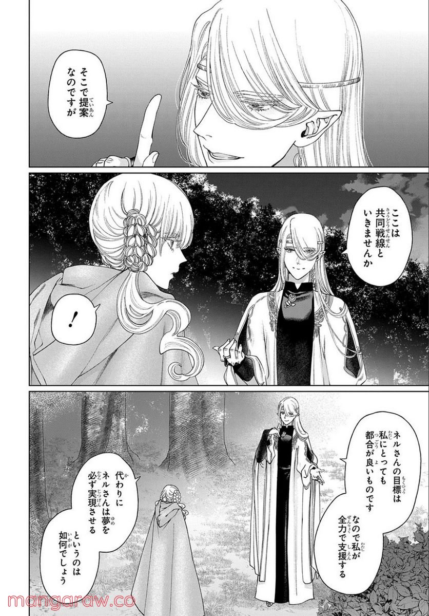 ドラゴン、家を買う。 第38話 - Page 22