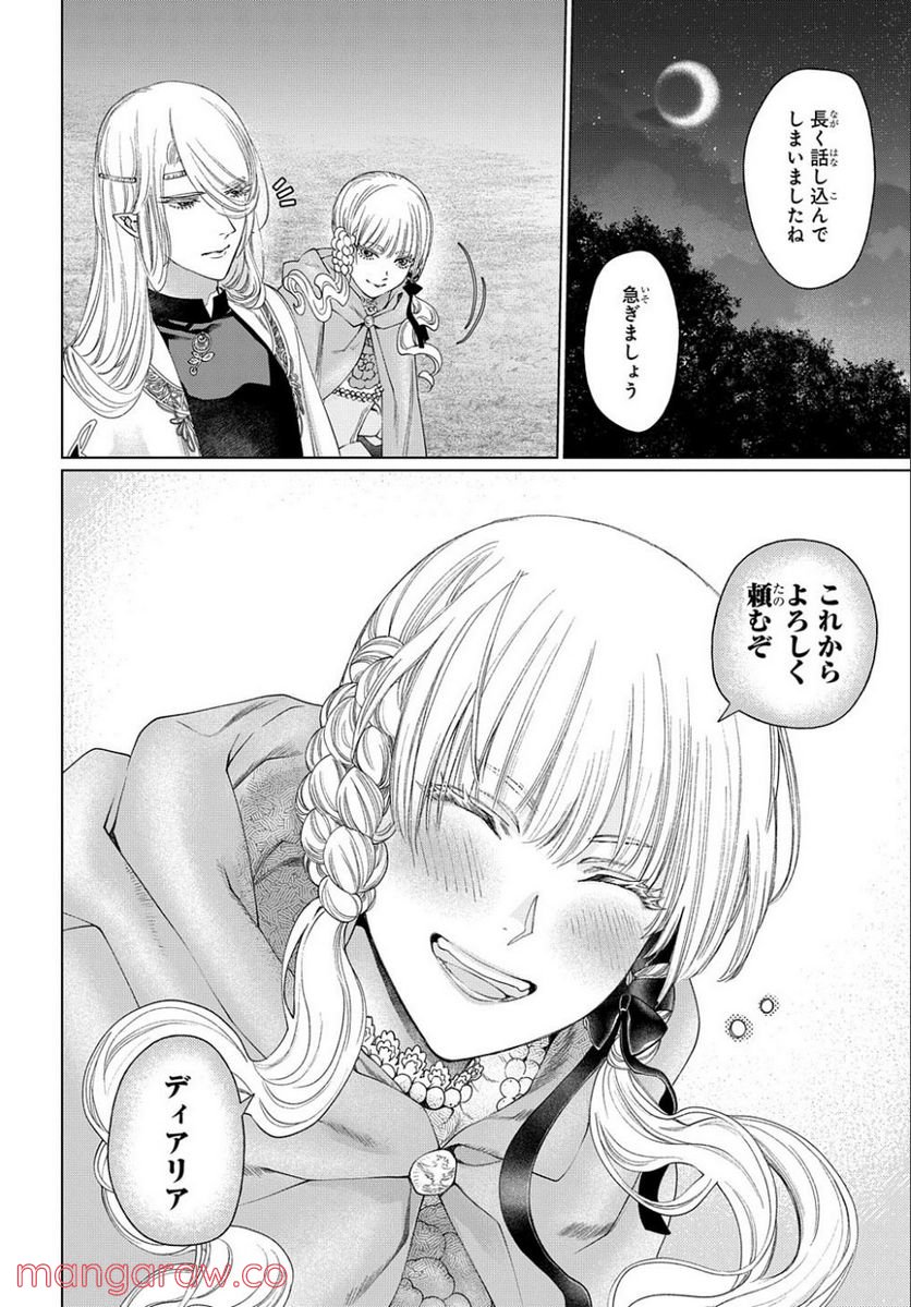 ドラゴン、家を買う。 第38話 - Page 24