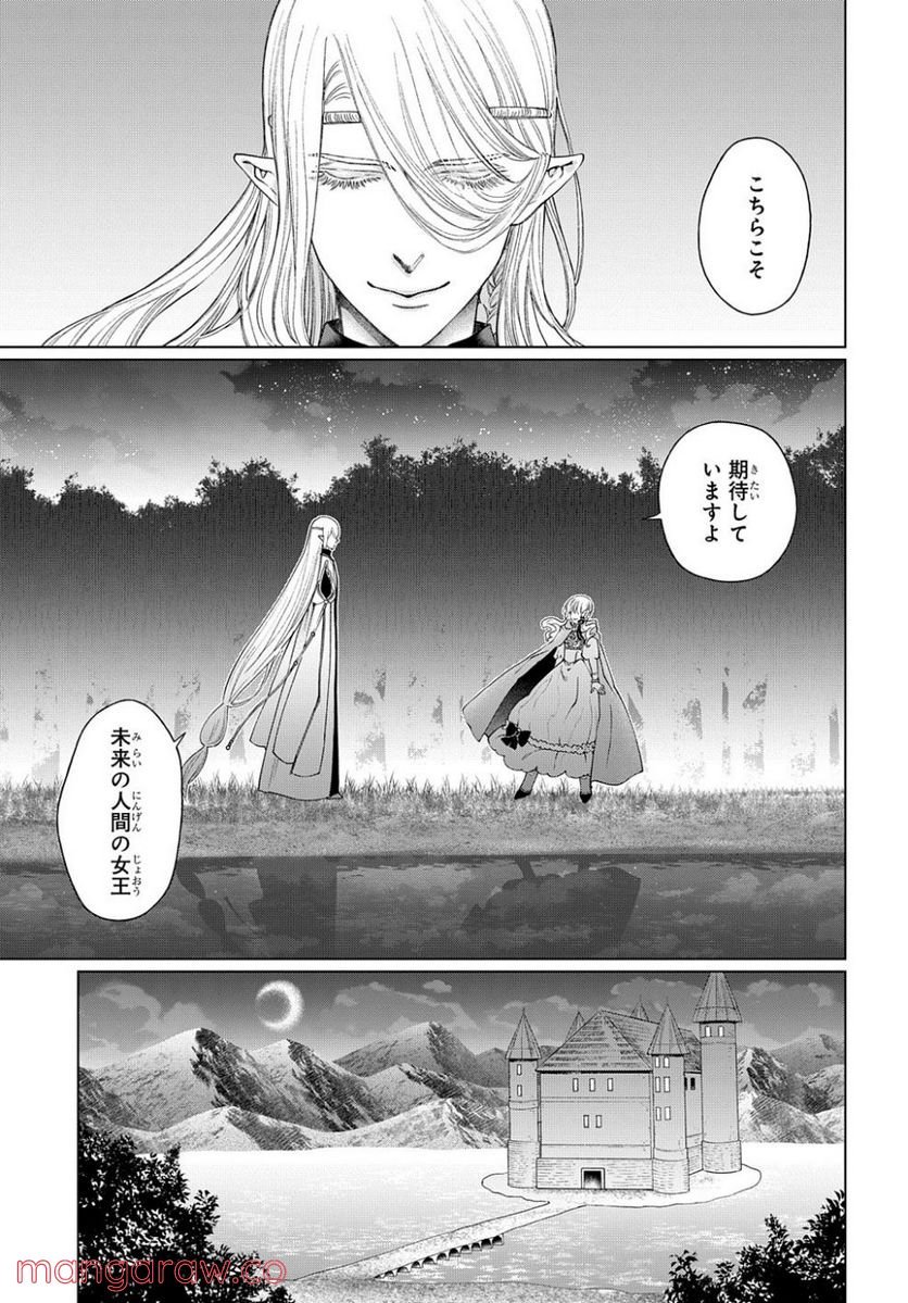 ドラゴン、家を買う。 第38話 - Page 25