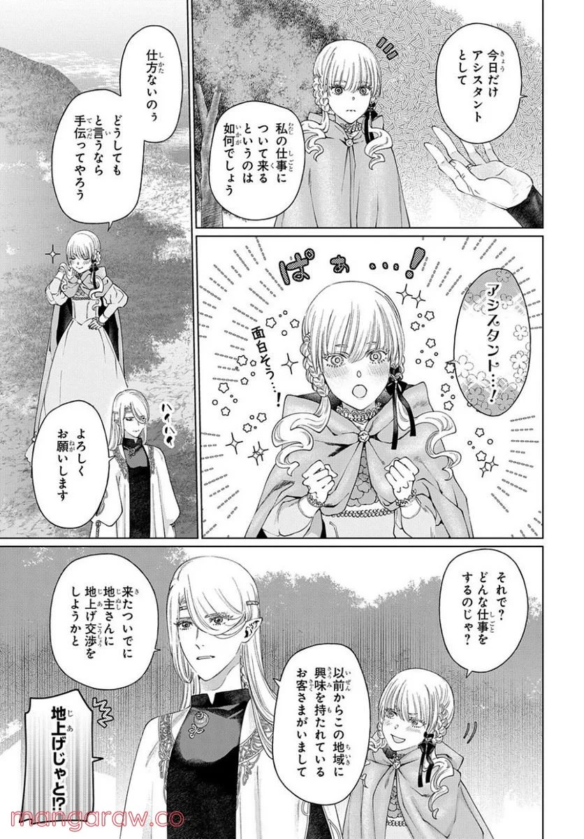 ドラゴン、家を買う。 第38話 - Page 5