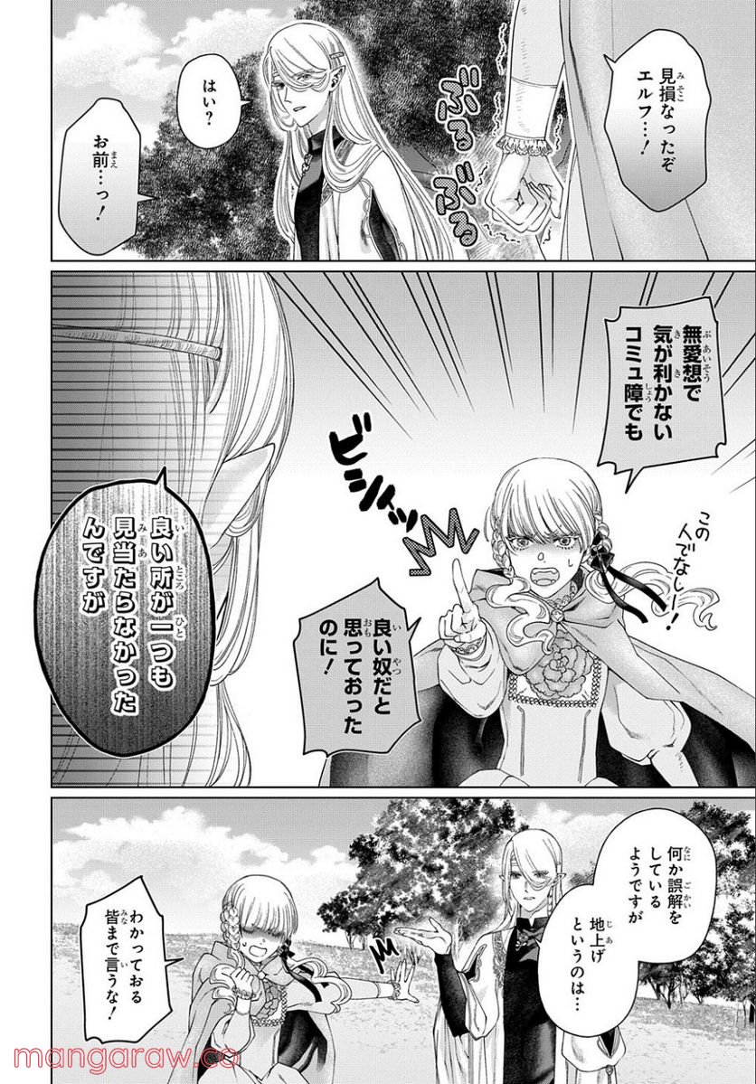 ドラゴン、家を買う。 第38話 - Page 6