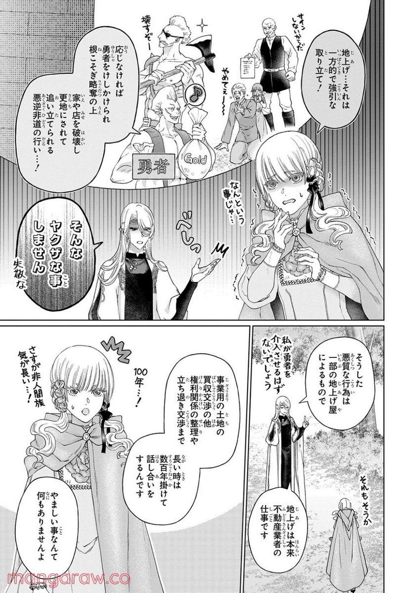 ドラゴン、家を買う。 第38話 - Page 7