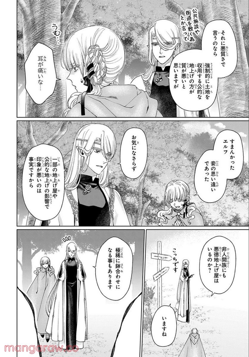 ドラゴン、家を買う。 第38話 - Page 8