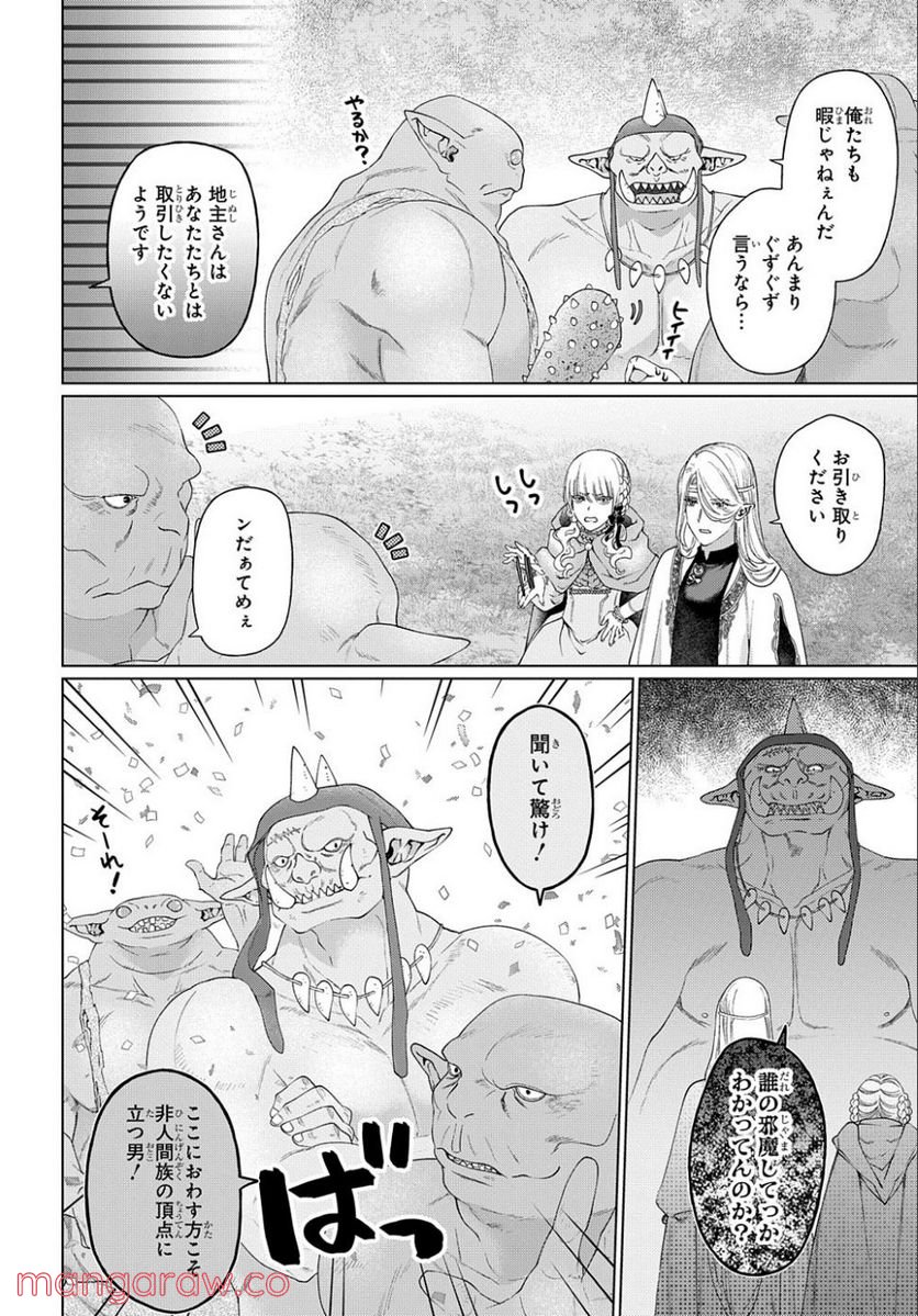 ドラゴン、家を買う。 第38話 - Page 10