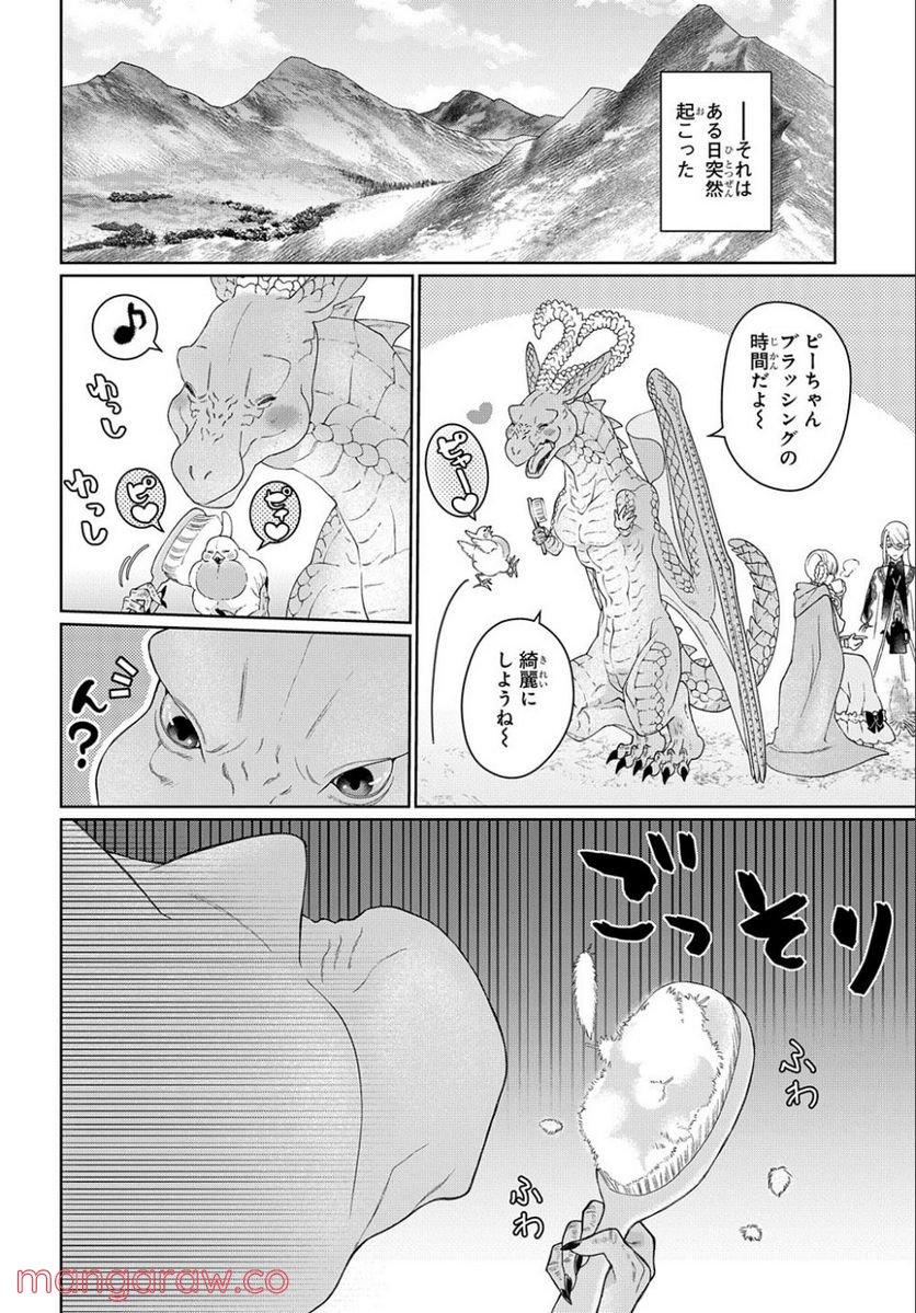 ドラゴン、家を買う。 第39話 - Page 2